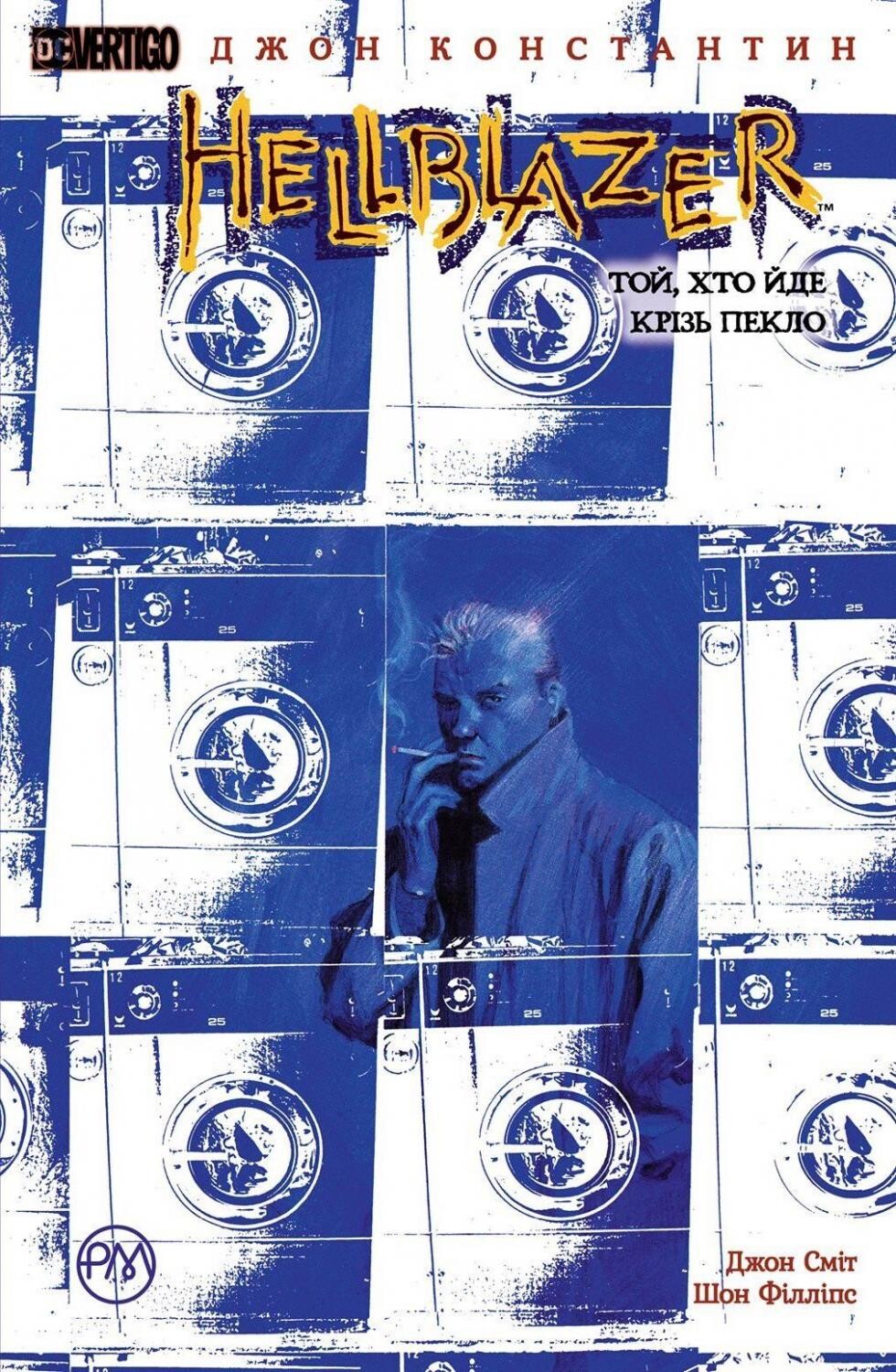 The Hellblazer. Той, хто йде крізь пекло. Книга 1 (м'яка обкладинка)