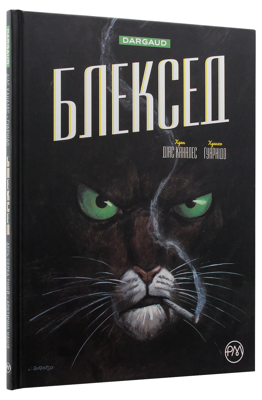 Блексед. Книга 1. Десь серед тіней. Полярна нація.. Хуан Діас Каналес