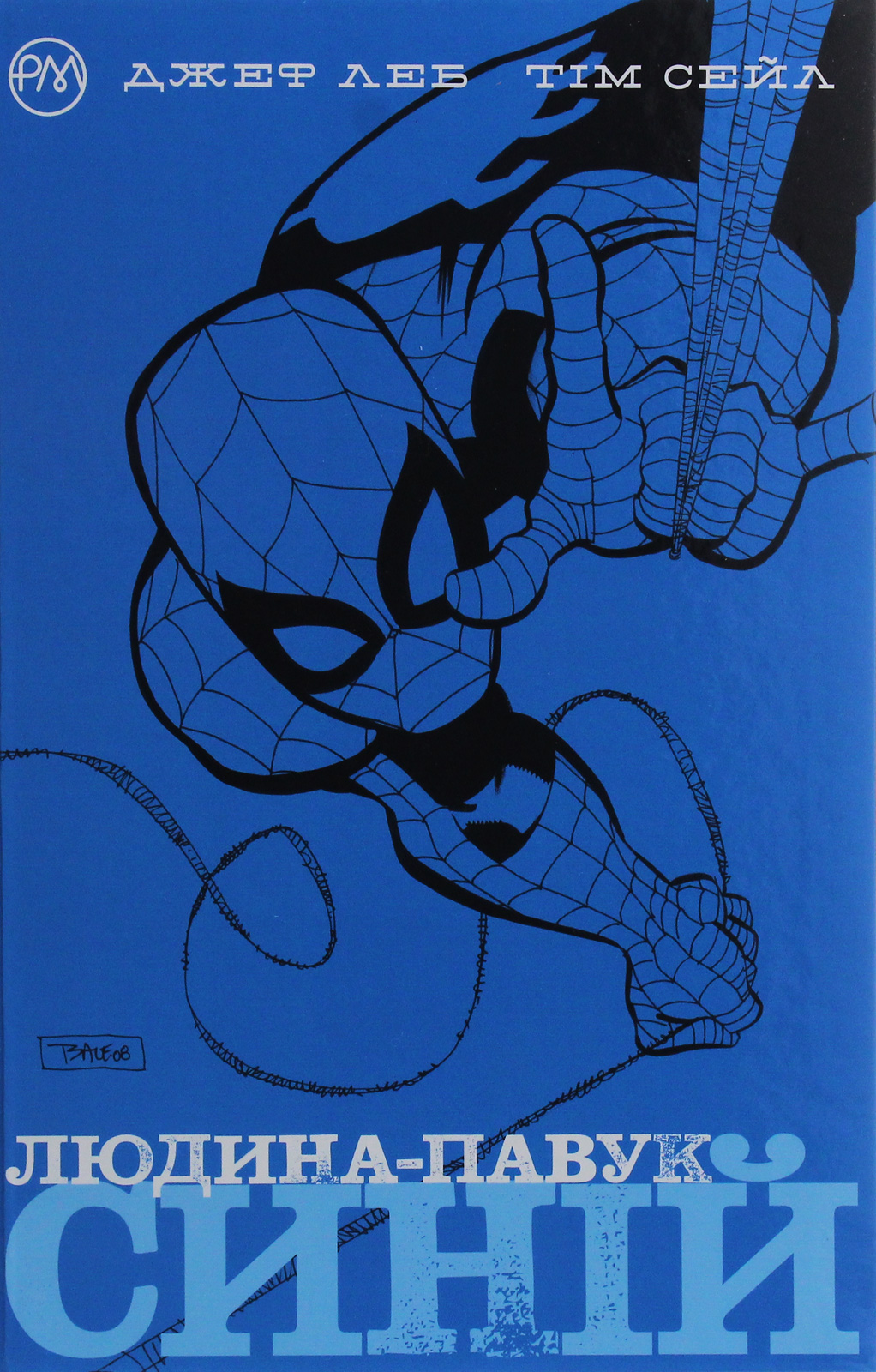 Людина-Павук. Синій