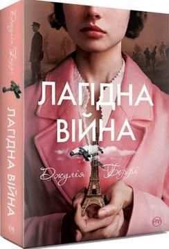 Лагідна війна