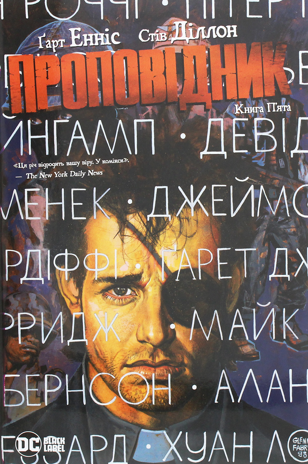 Проповідник. Книга 5. Ґарт Енніс