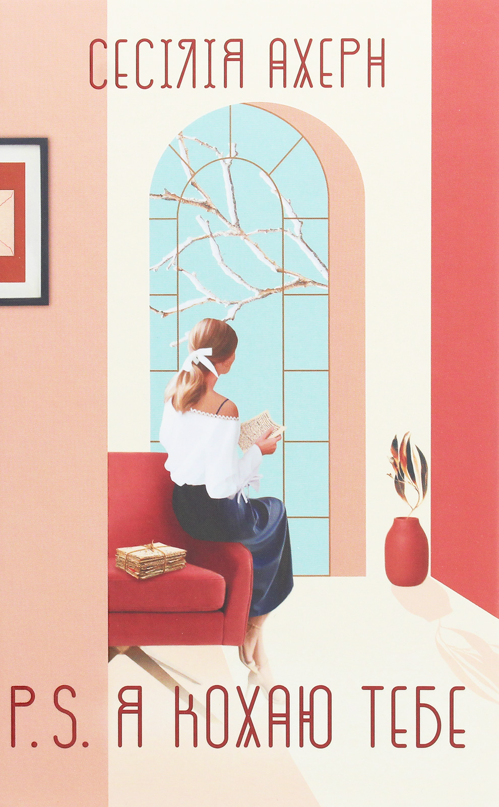 P. S. Я кохаю тебе
