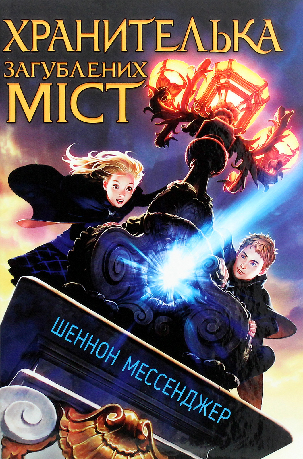 Комплект книг 'Хранителька загублених міст'