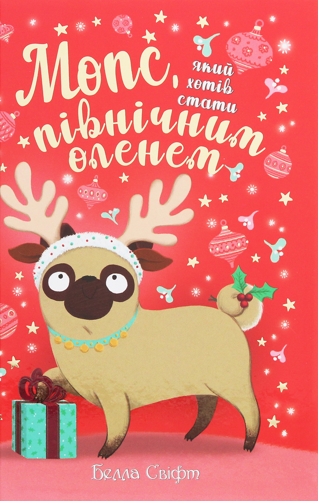 Мопс, який хотів стати північним оленем. Книга 2