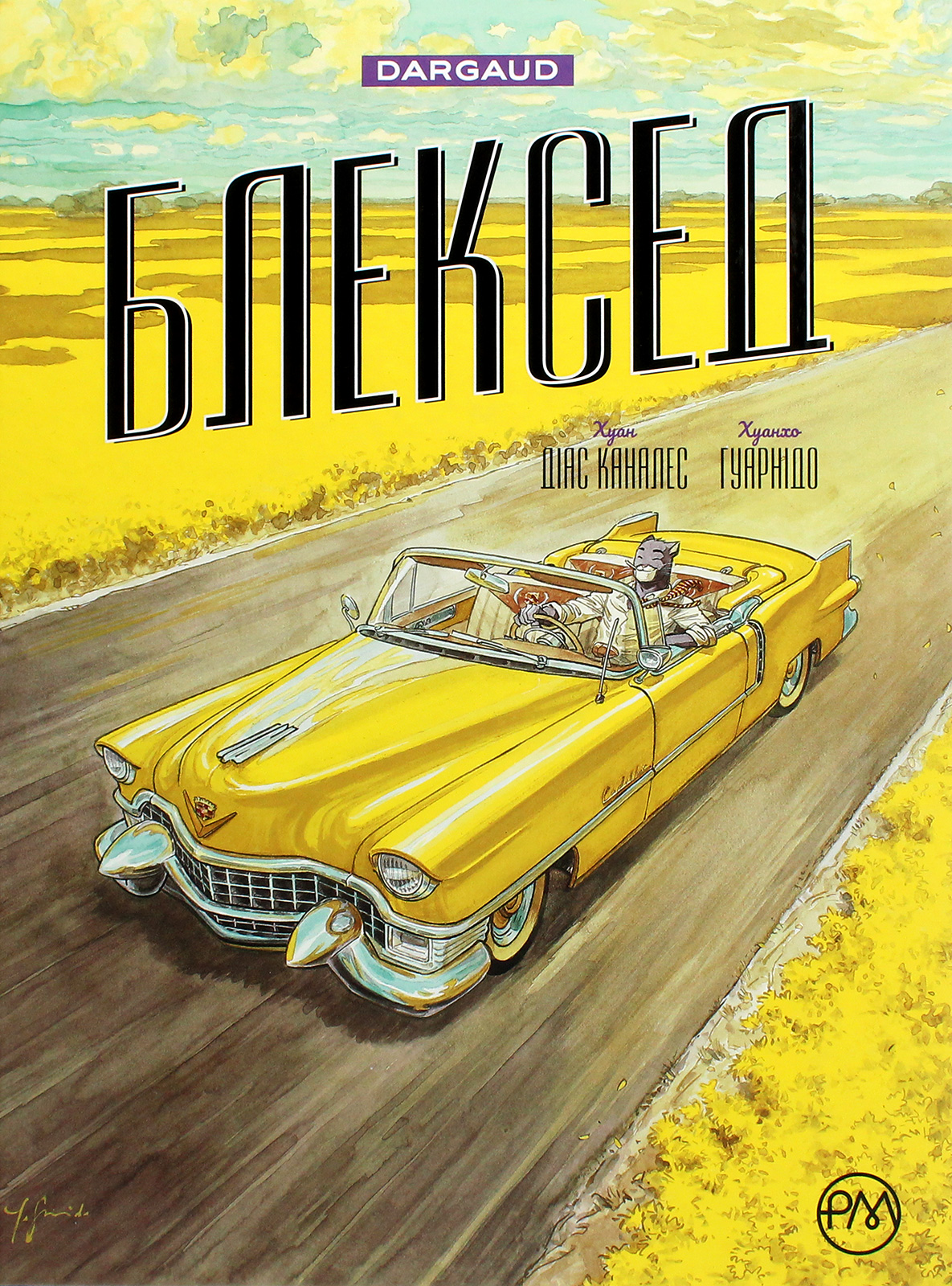 Блексед. Книга 3. Амарилло та інші історії. Хуан Діас Каналес