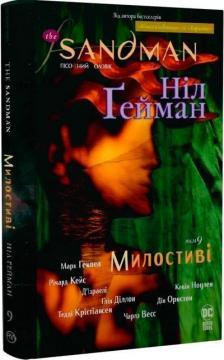 The Sandman. Пісочний чоловік. Том 9. Милостиві