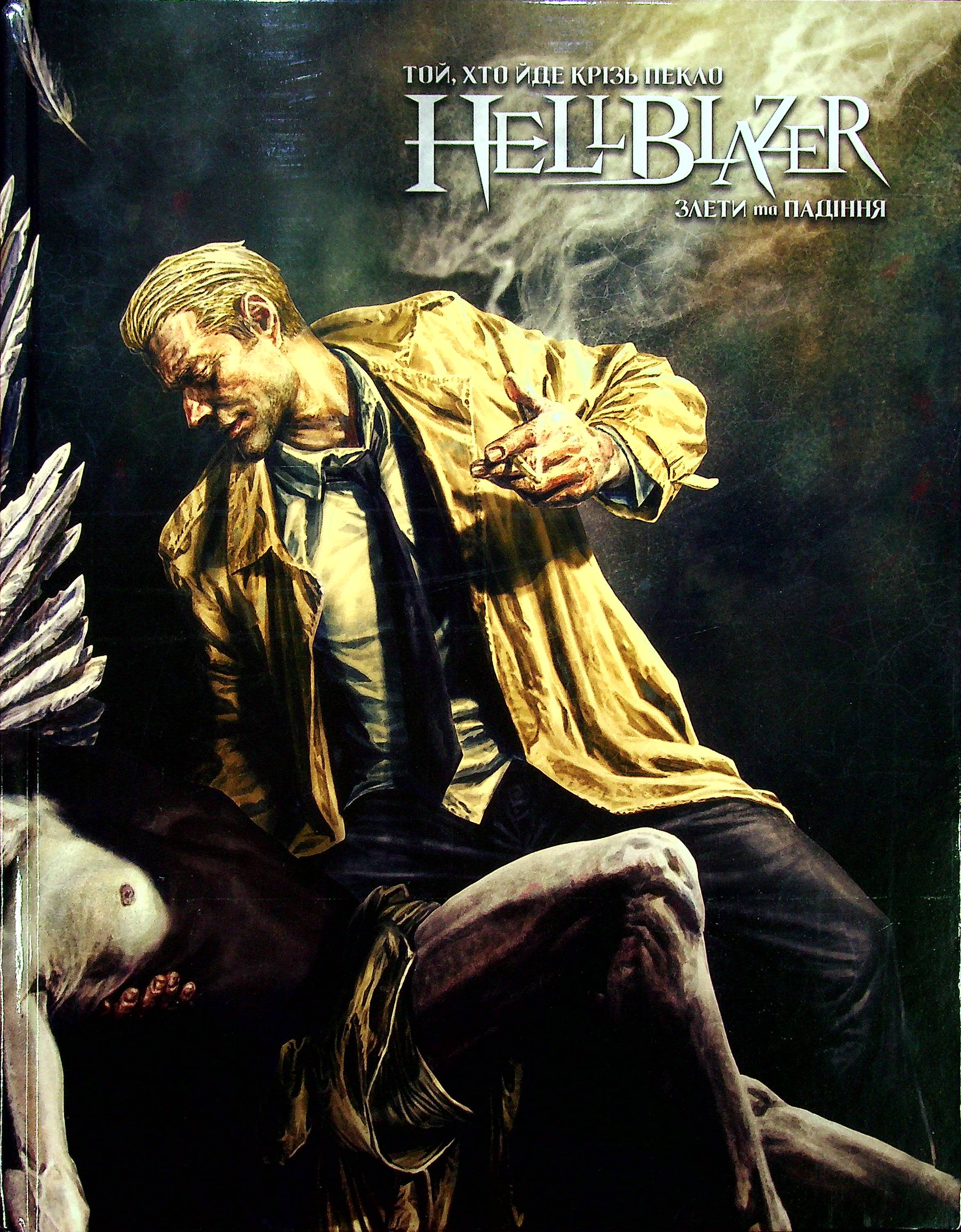 The Hellblazer. Той, хто йде крізь пекло. Книга 2. Злети та падіння