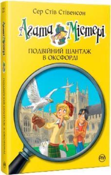 Агата Містері. Подвійний шантаж в Оксфордіі. Книга 22