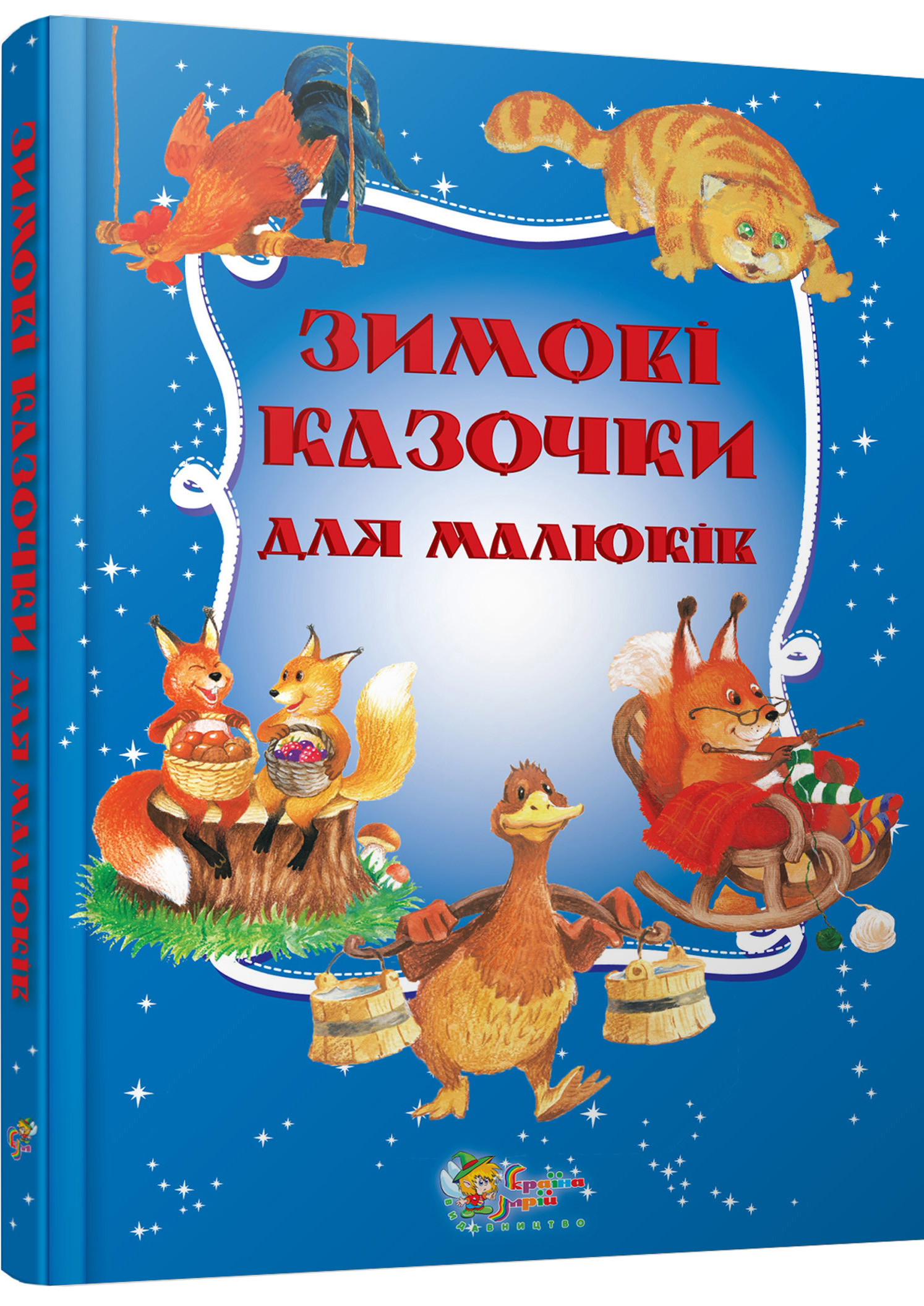 Зимові казочки для малюків