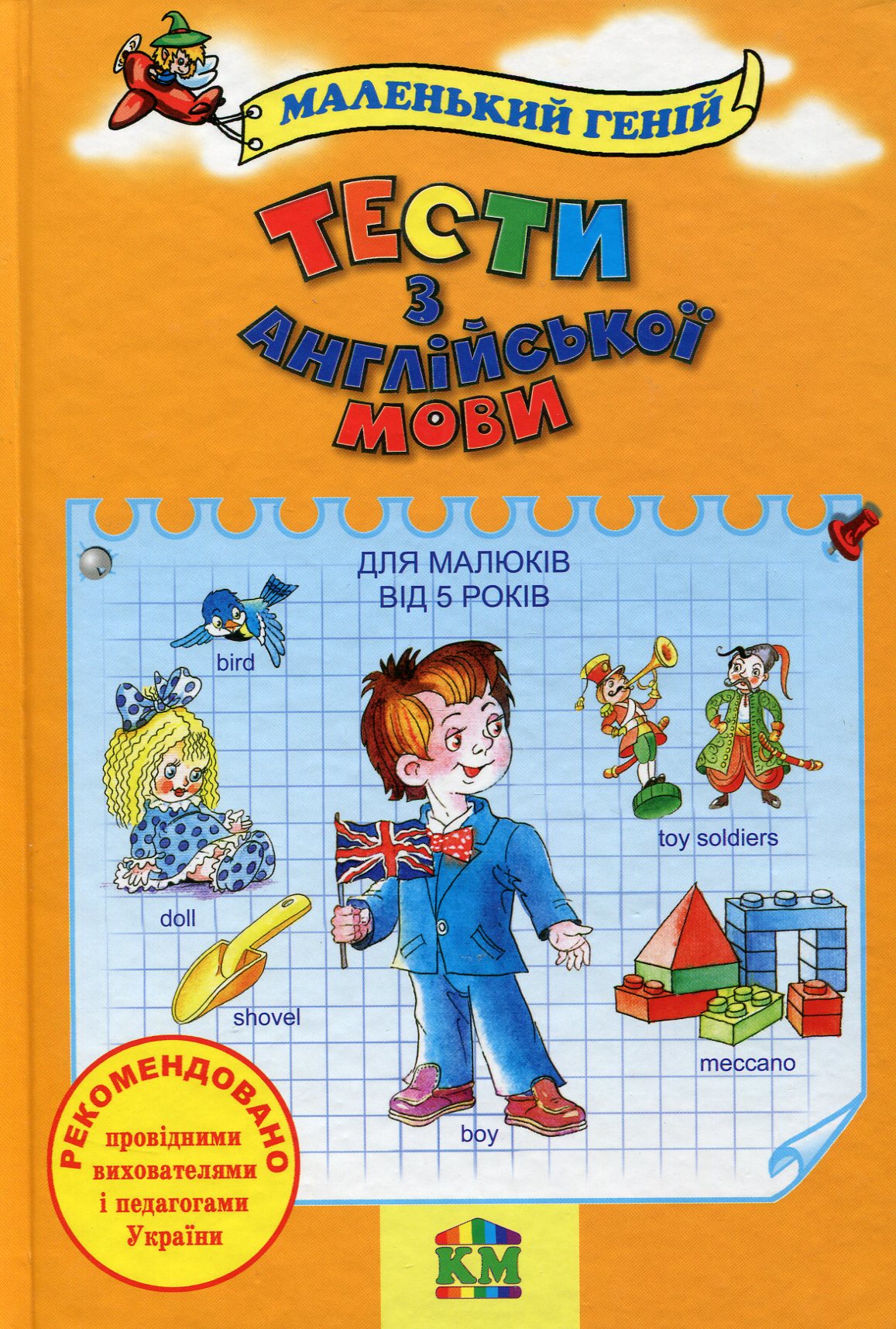 Тести з англійської мови для малюків від 5 років