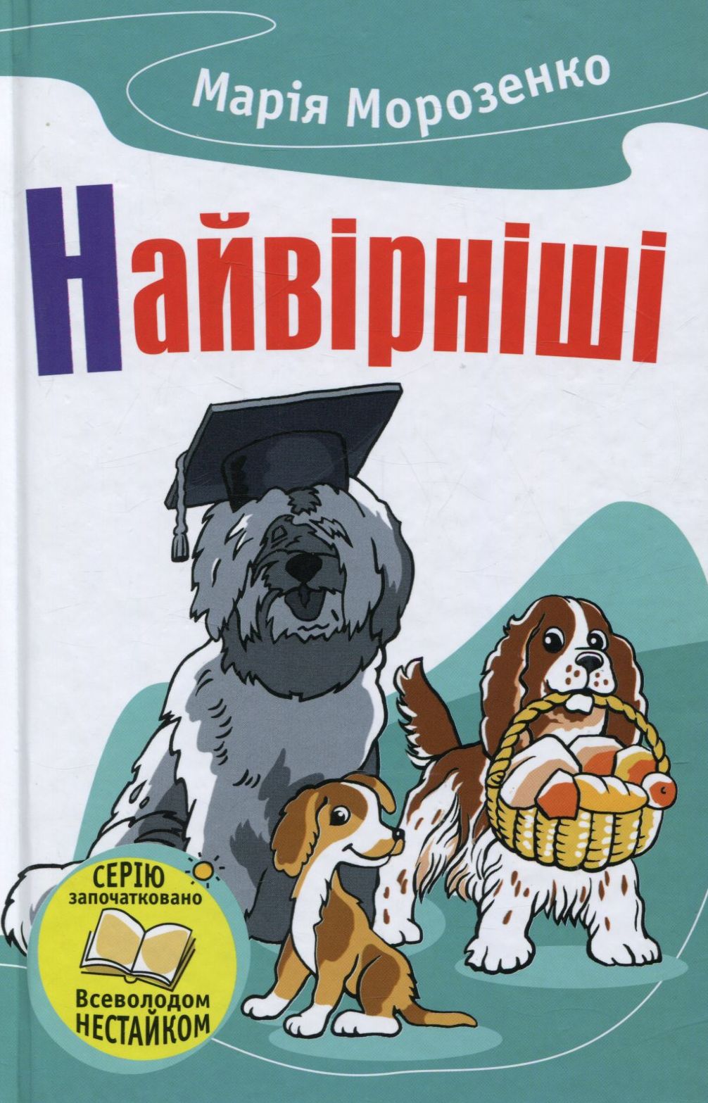 Найвірніші. Історії про собак