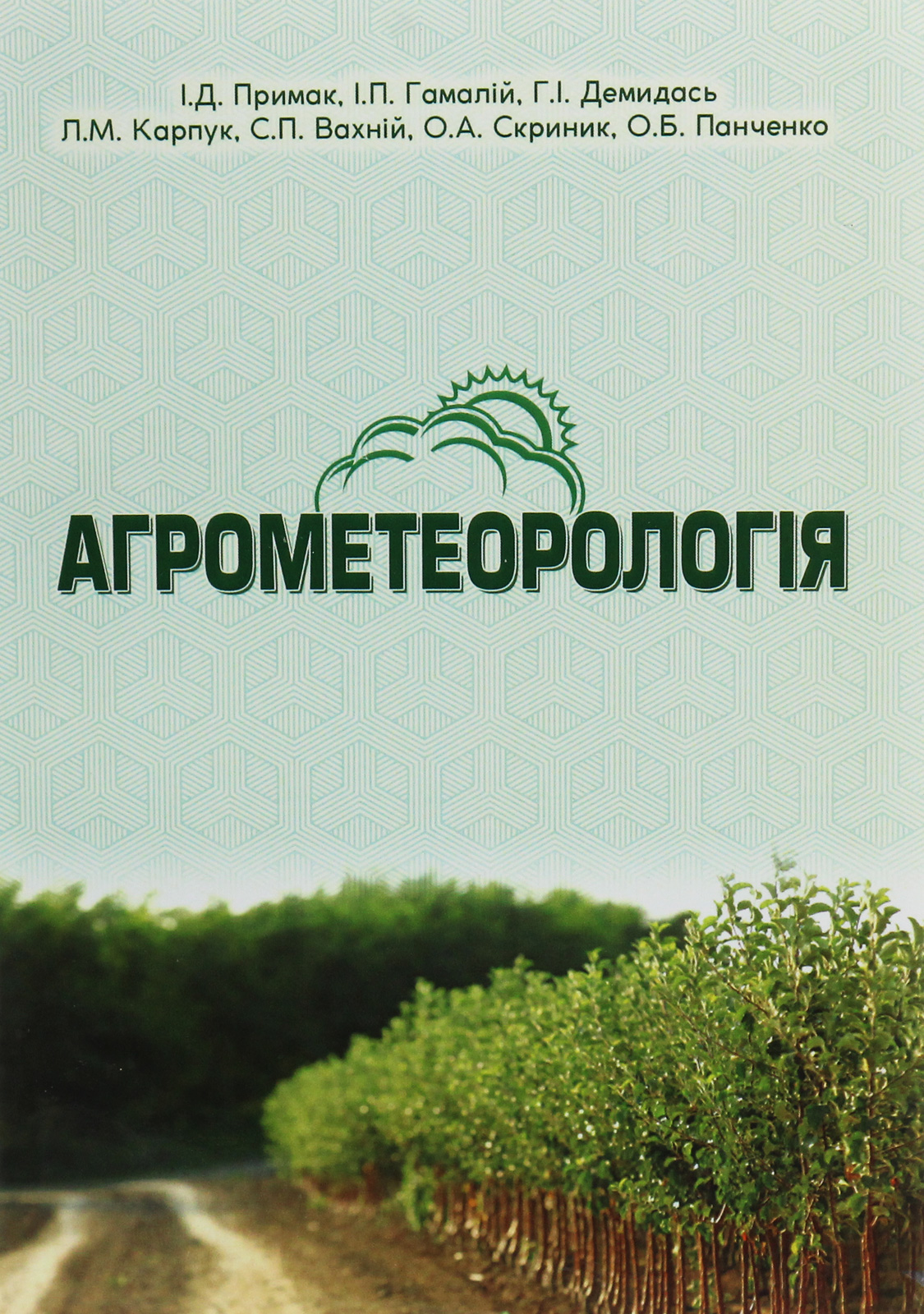 Агрометеорологія