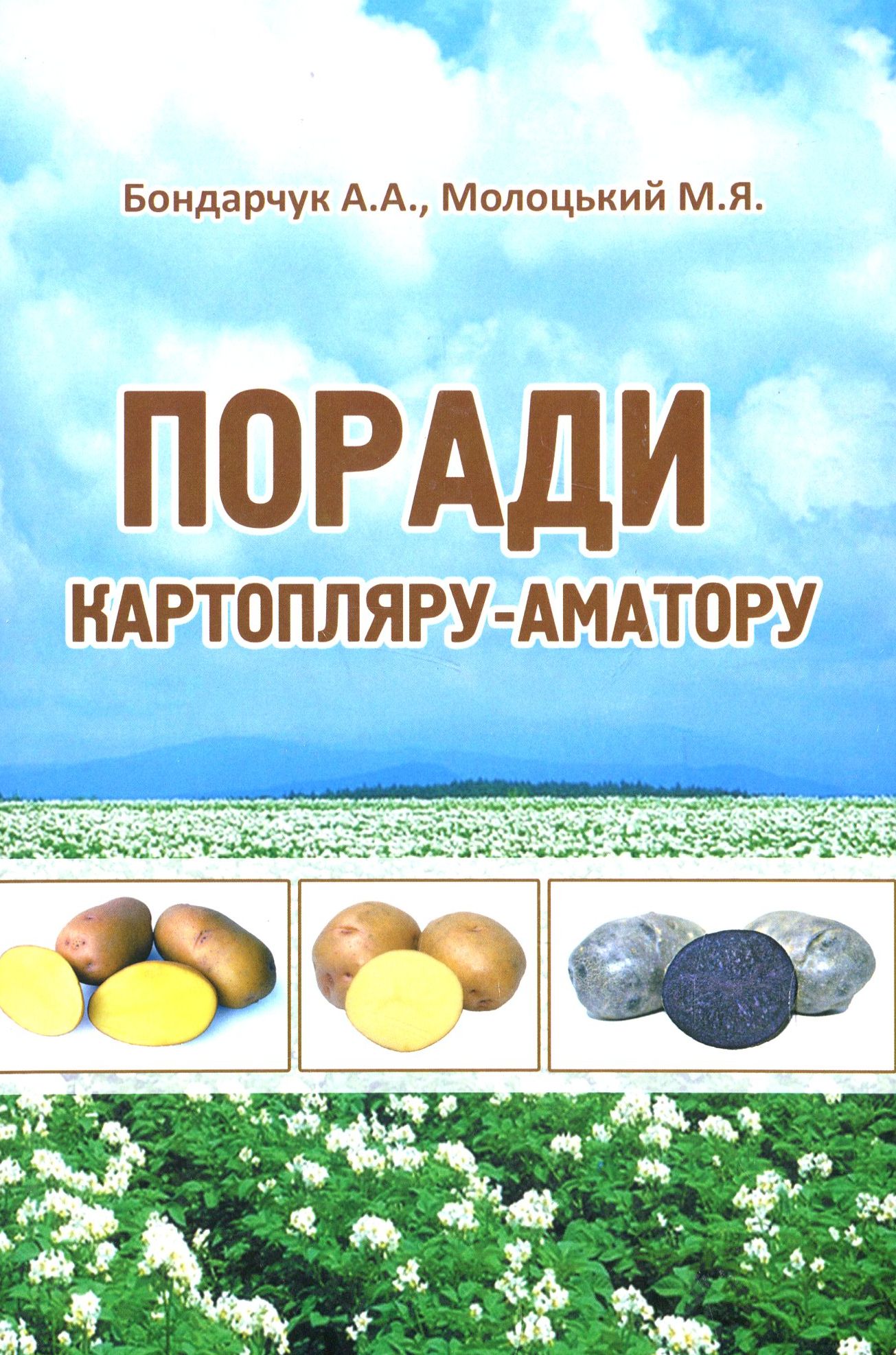 Поради картопляру-аматору