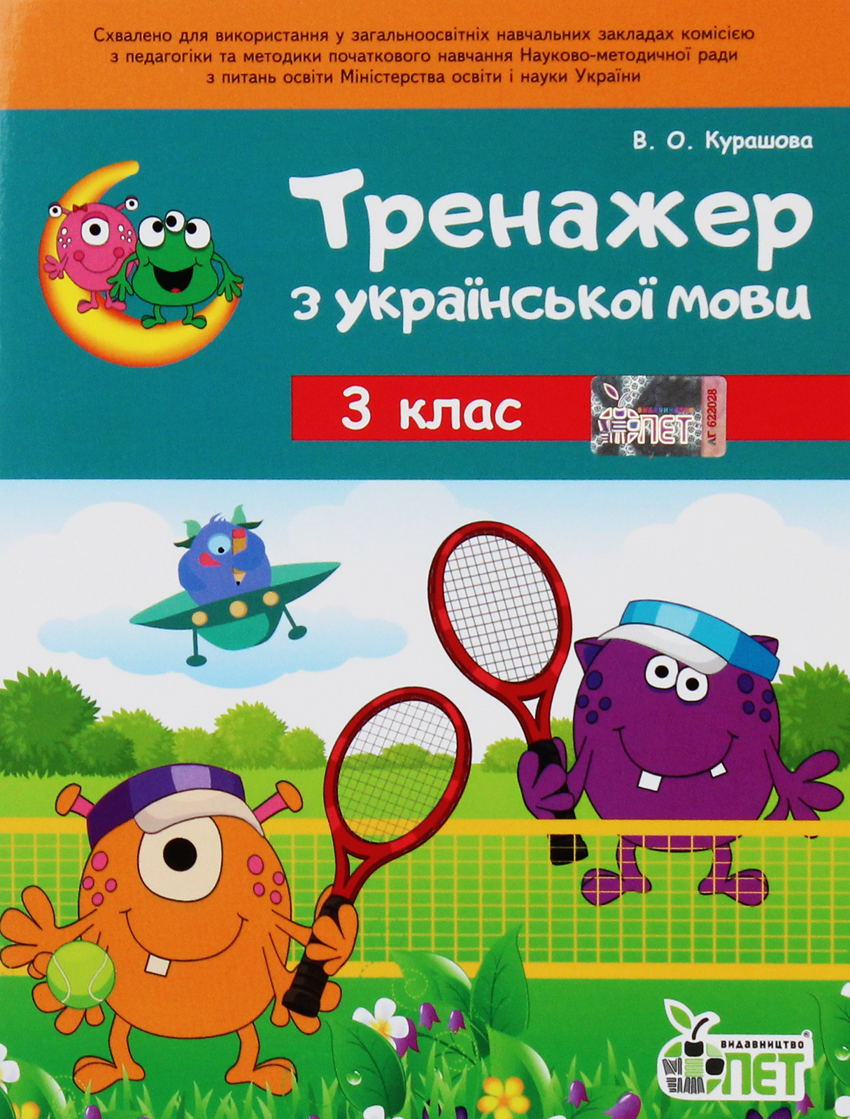 Тренажер з української мови. 3 клас