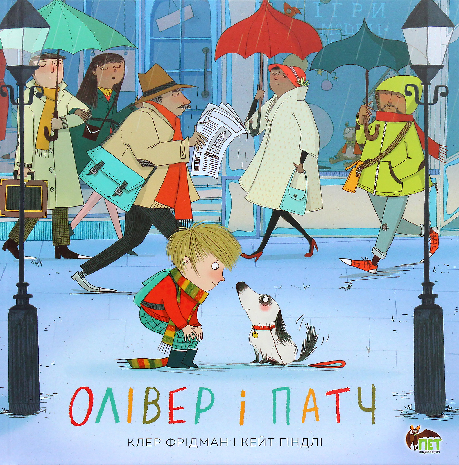 Олівер і Патч