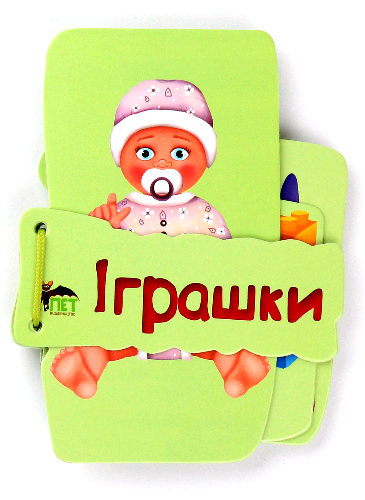 Іграшки. Картонка на шнуровці