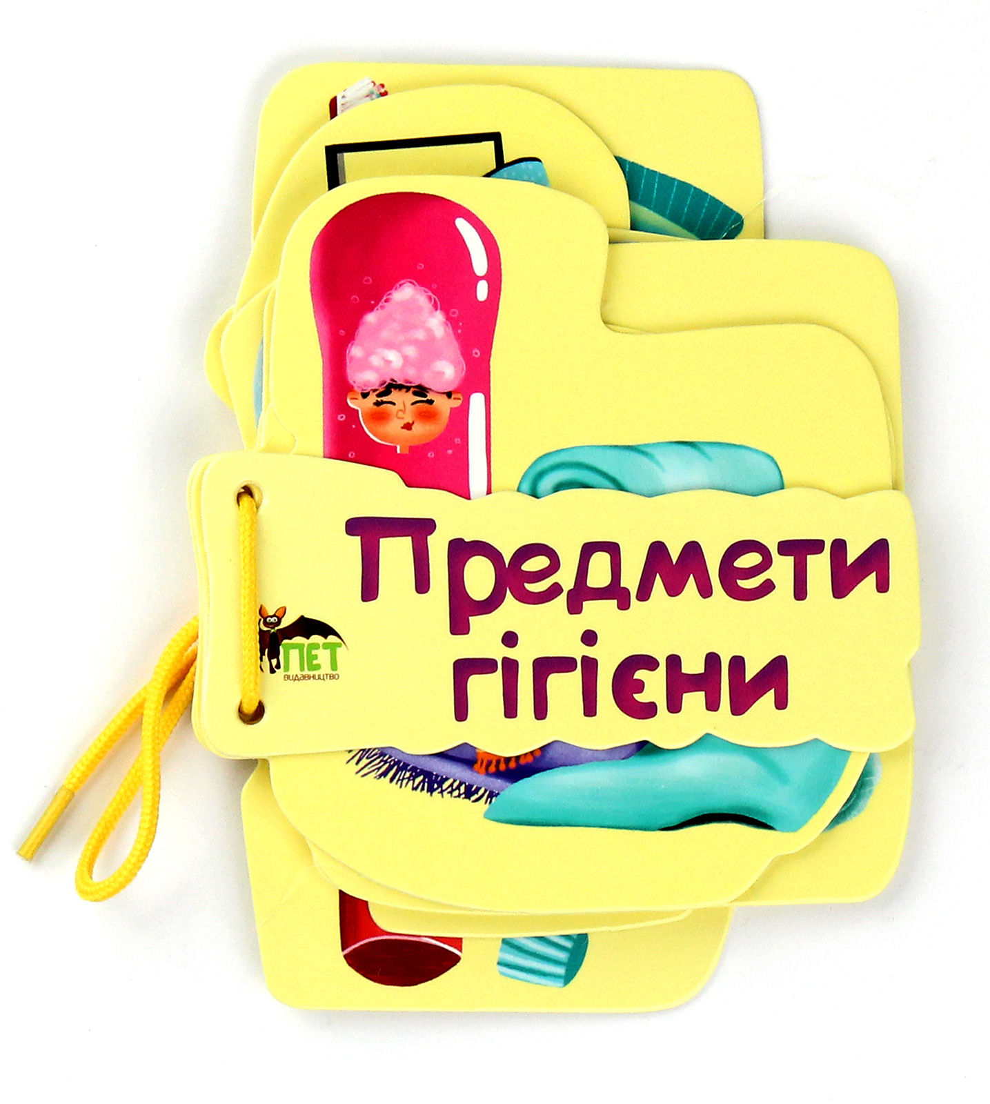 Предмети гігієни. Картонка на шнуровці