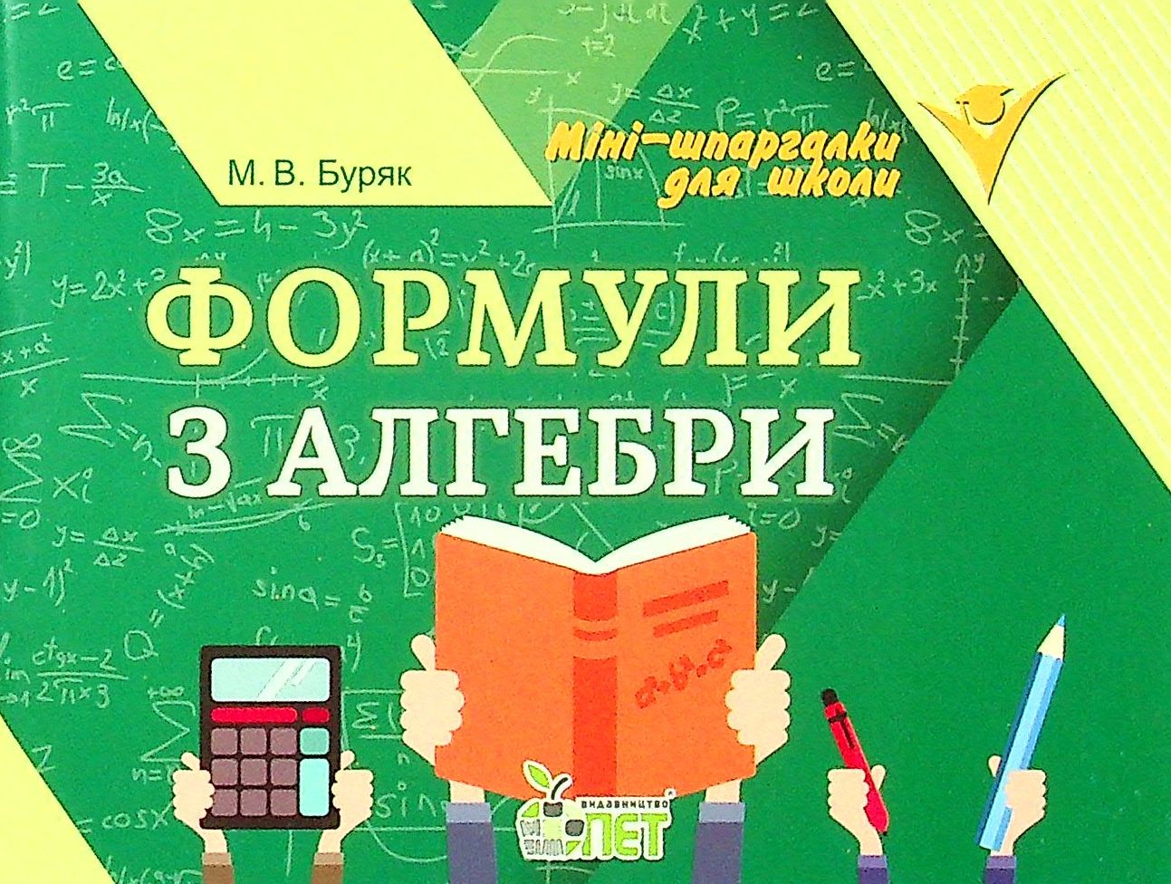 Формули з алгебри