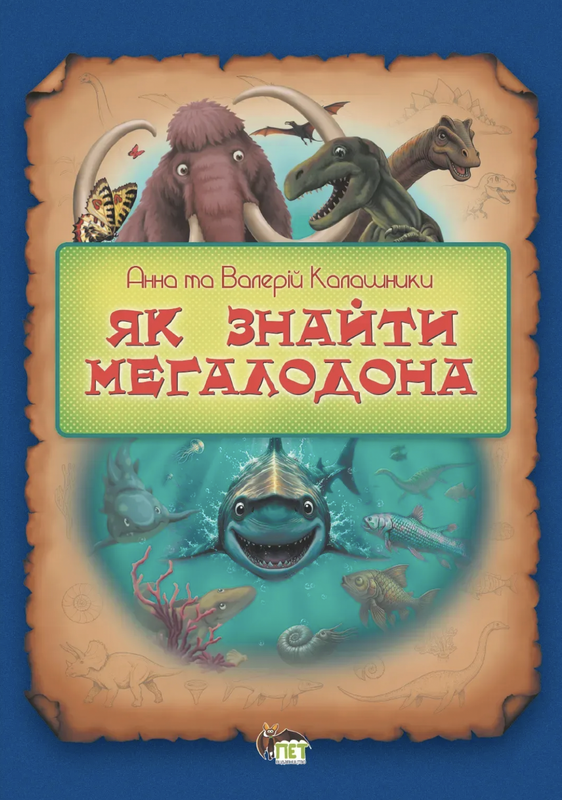 Як знайти мегаладона