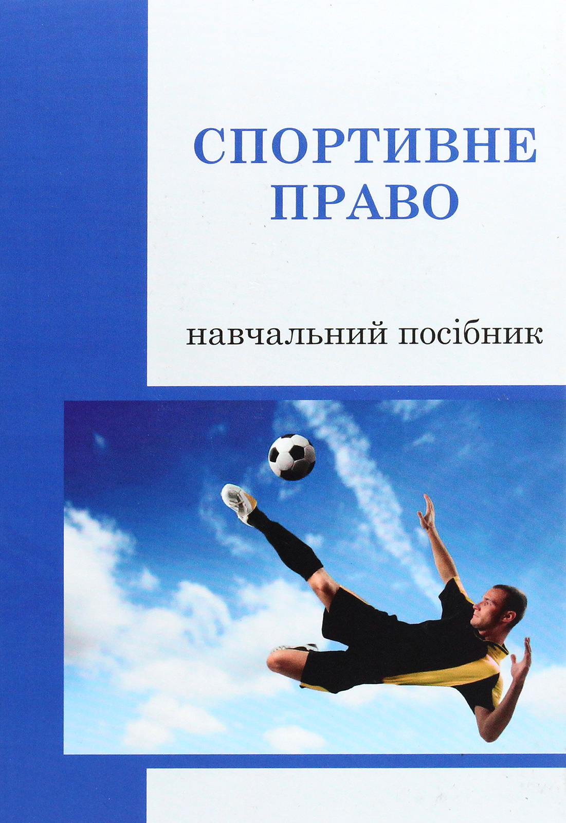 Спортивне право