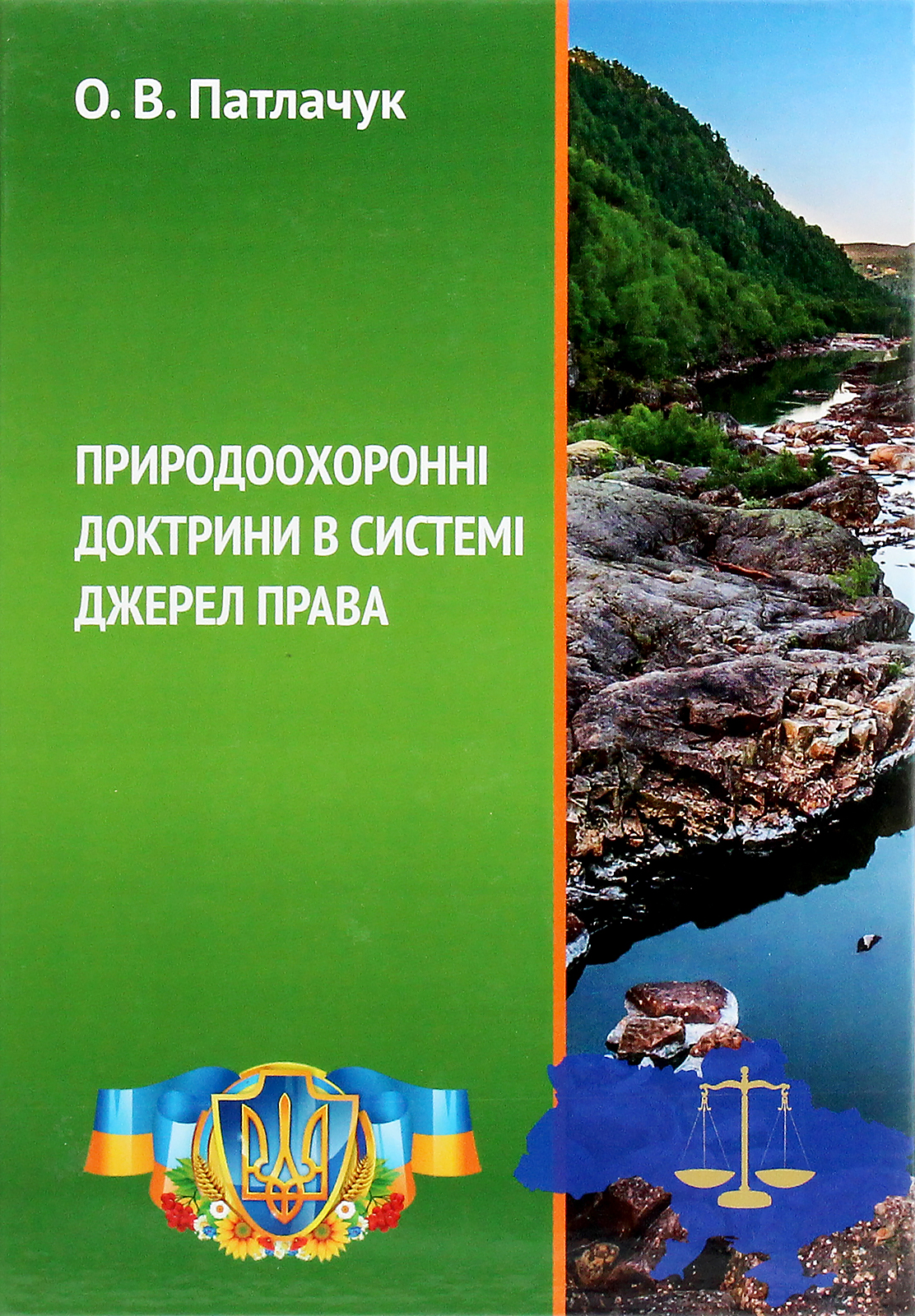 Природоохоронні доктрини в системі джерел права
