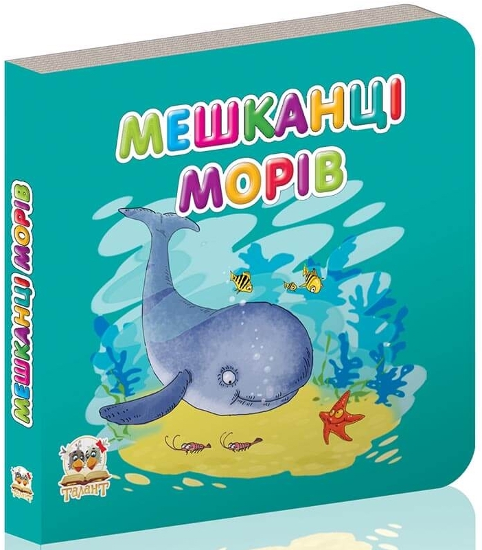 Мешканці морів (Карамелька) бірюзова