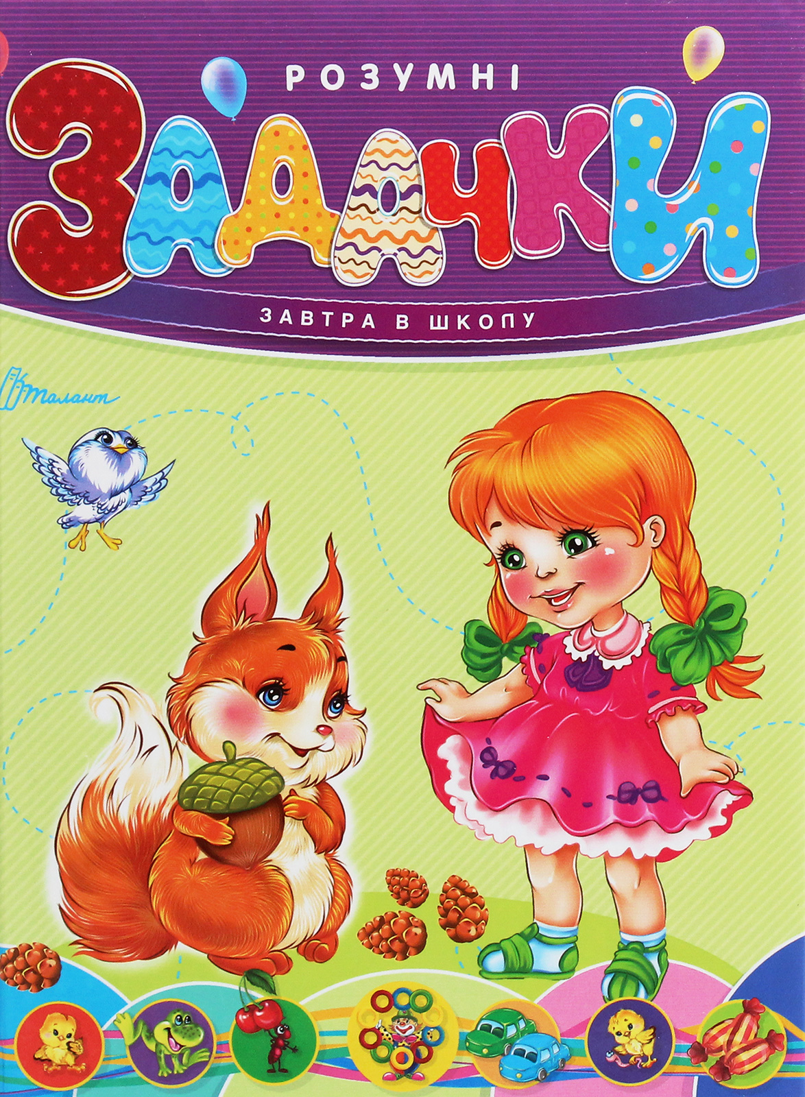 Розумні задачки