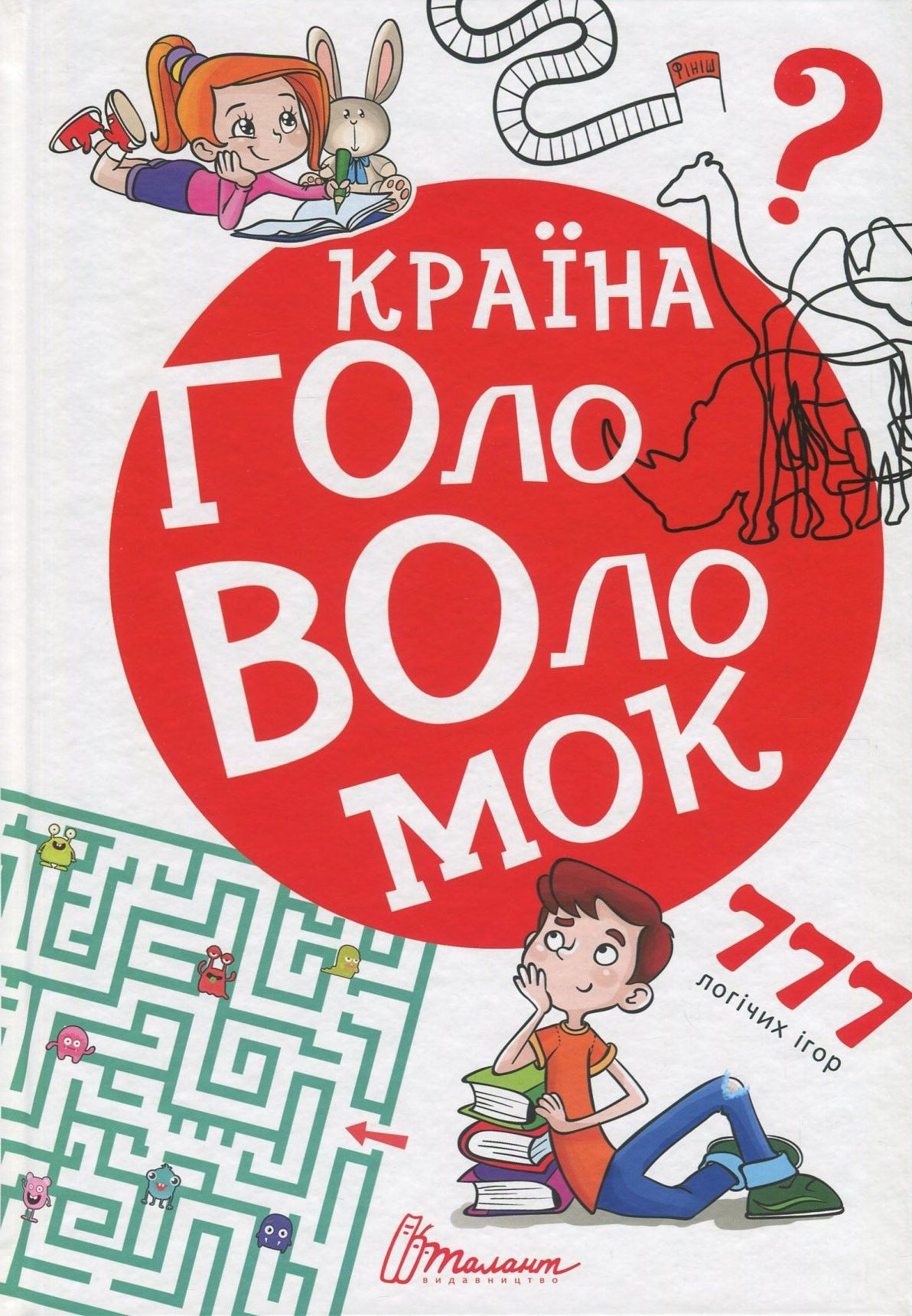 Країна головоломок