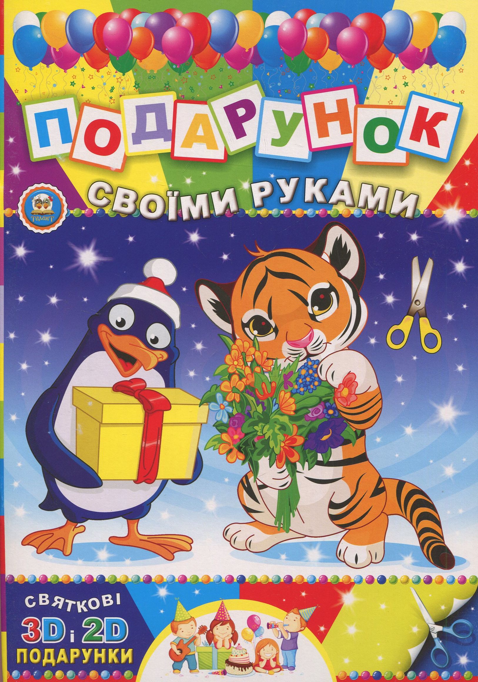 Подарунок своїми руками. Книга 07. Леопард