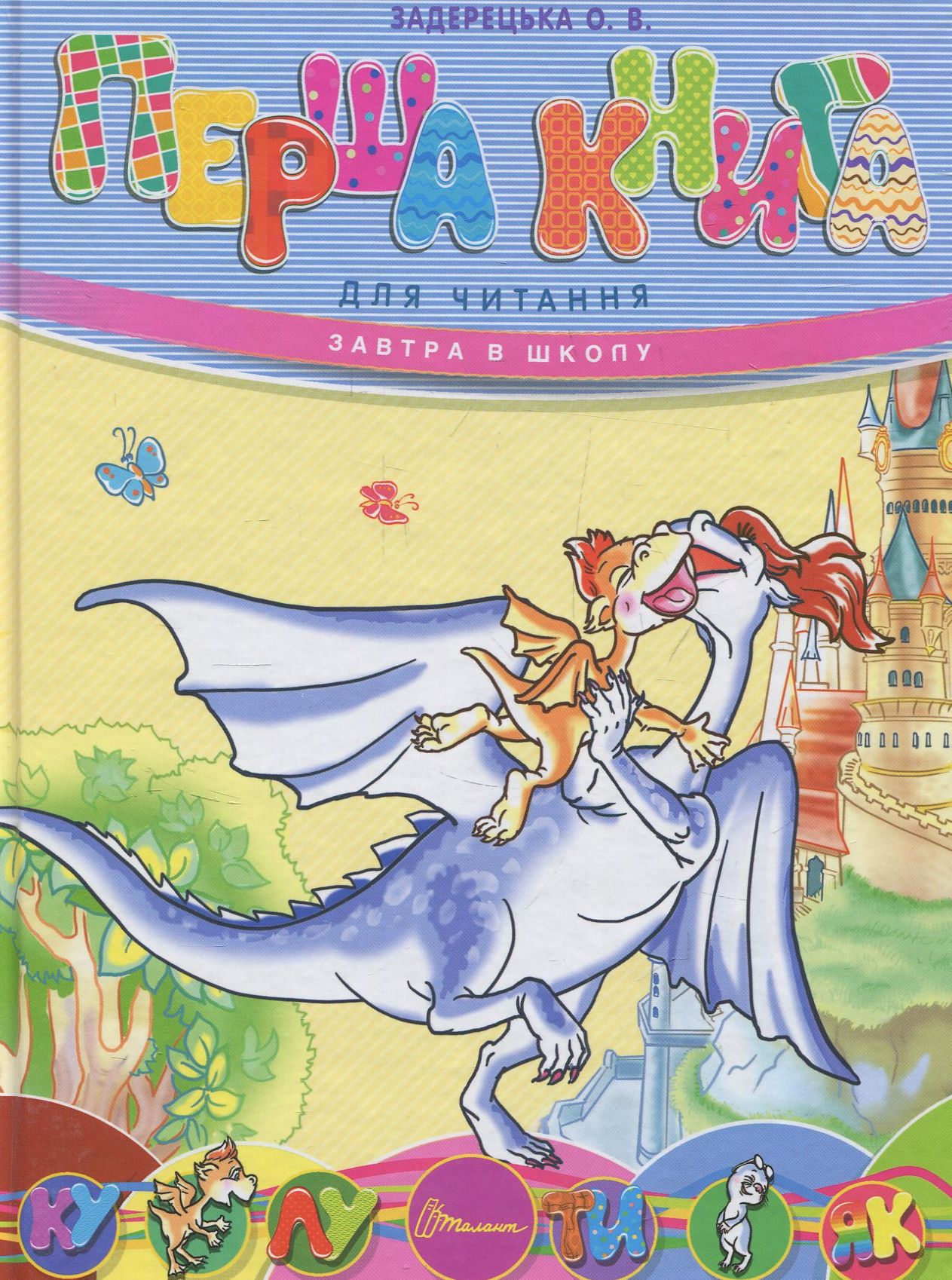 Перша книга для читання. Книга А5