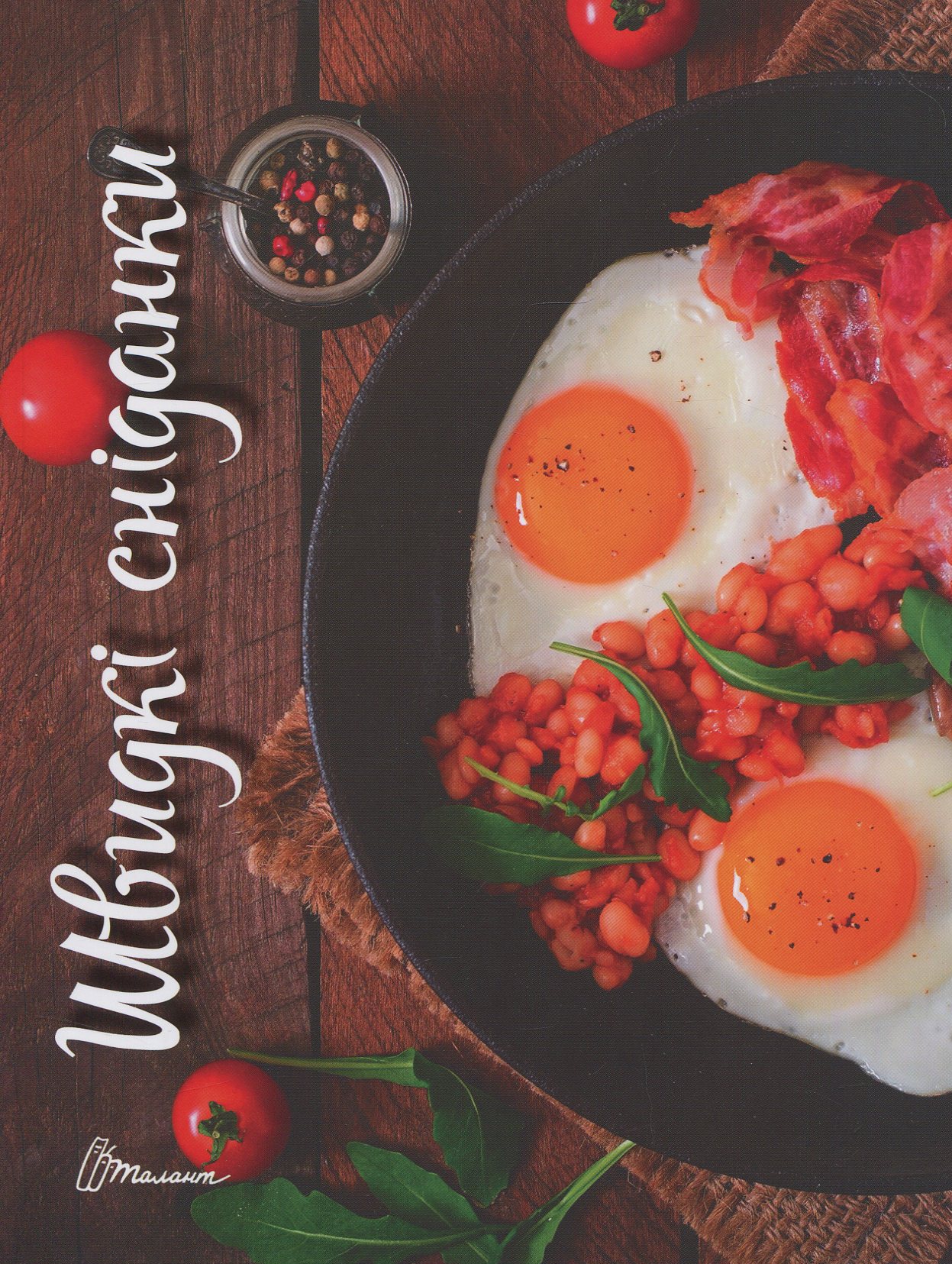 Швидкі сніданки