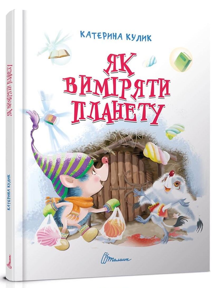 Завтра до школи А5: Як виміряти планету