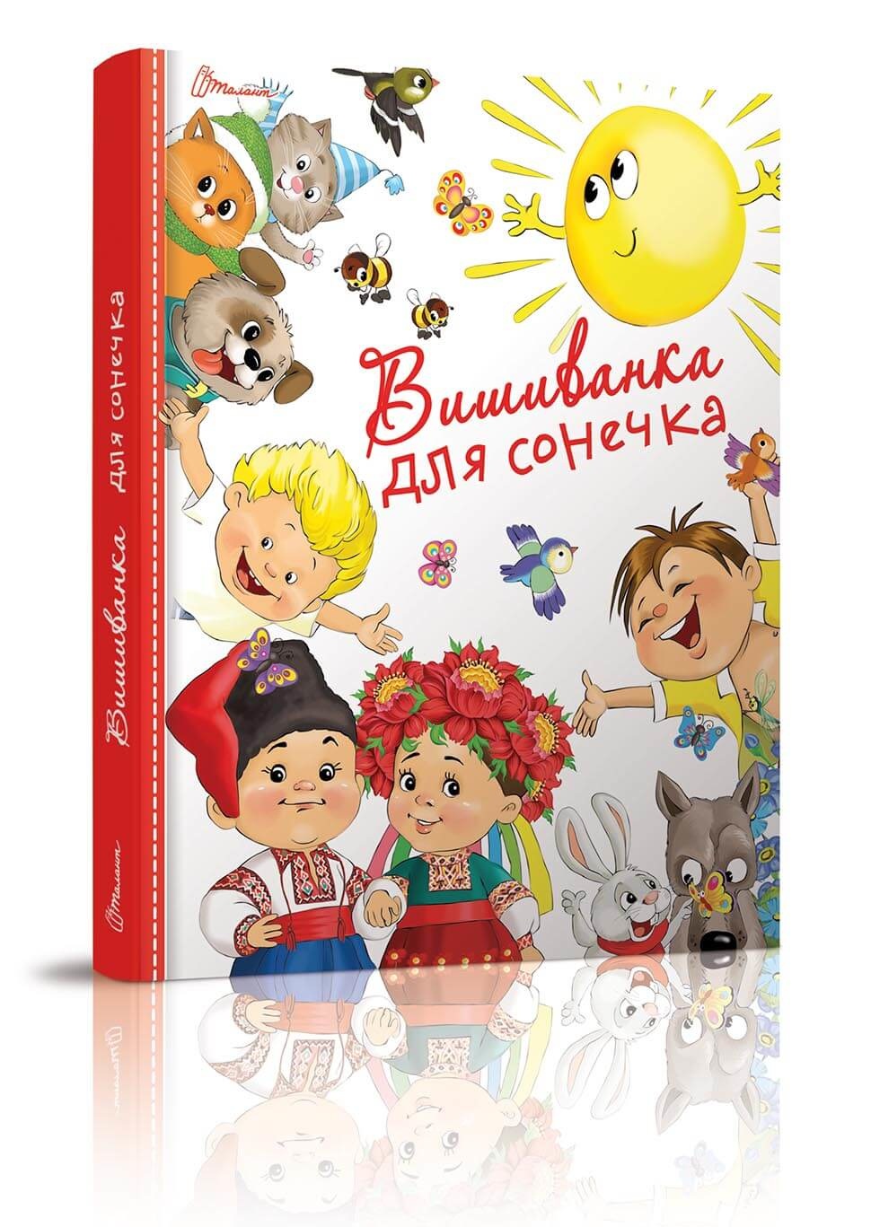 Вишиванка для сонечка