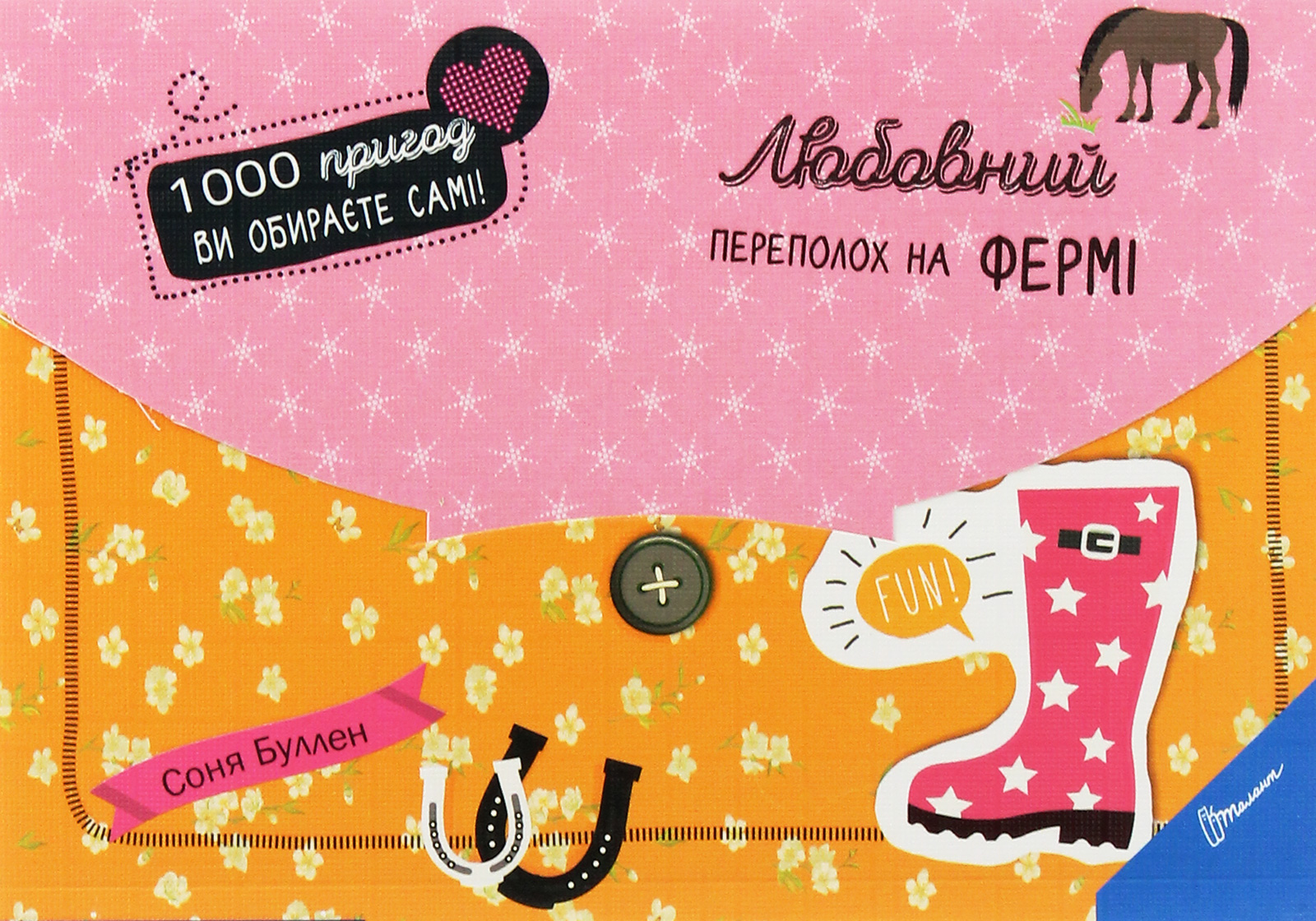 Любовний переполох на фермі 