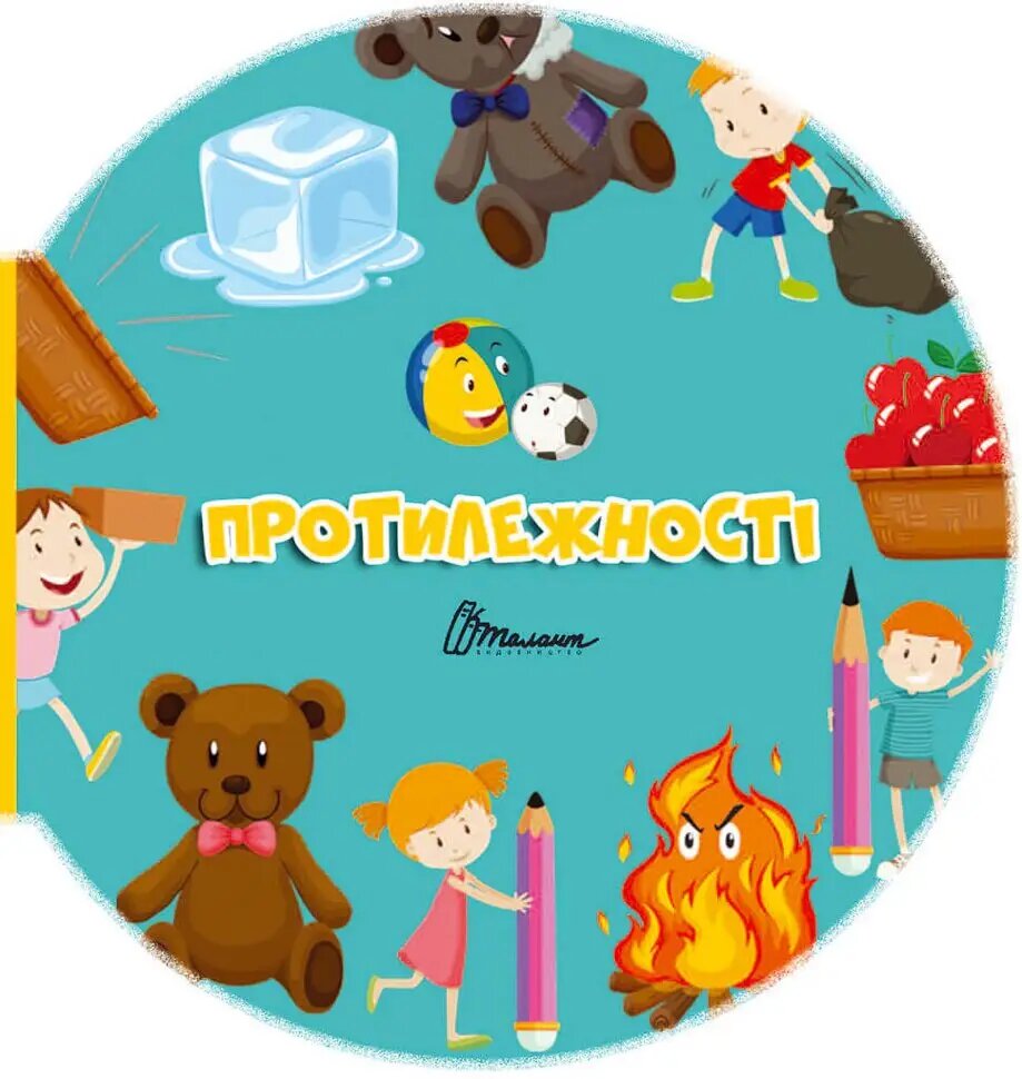 Книги на картоні. Протилежності