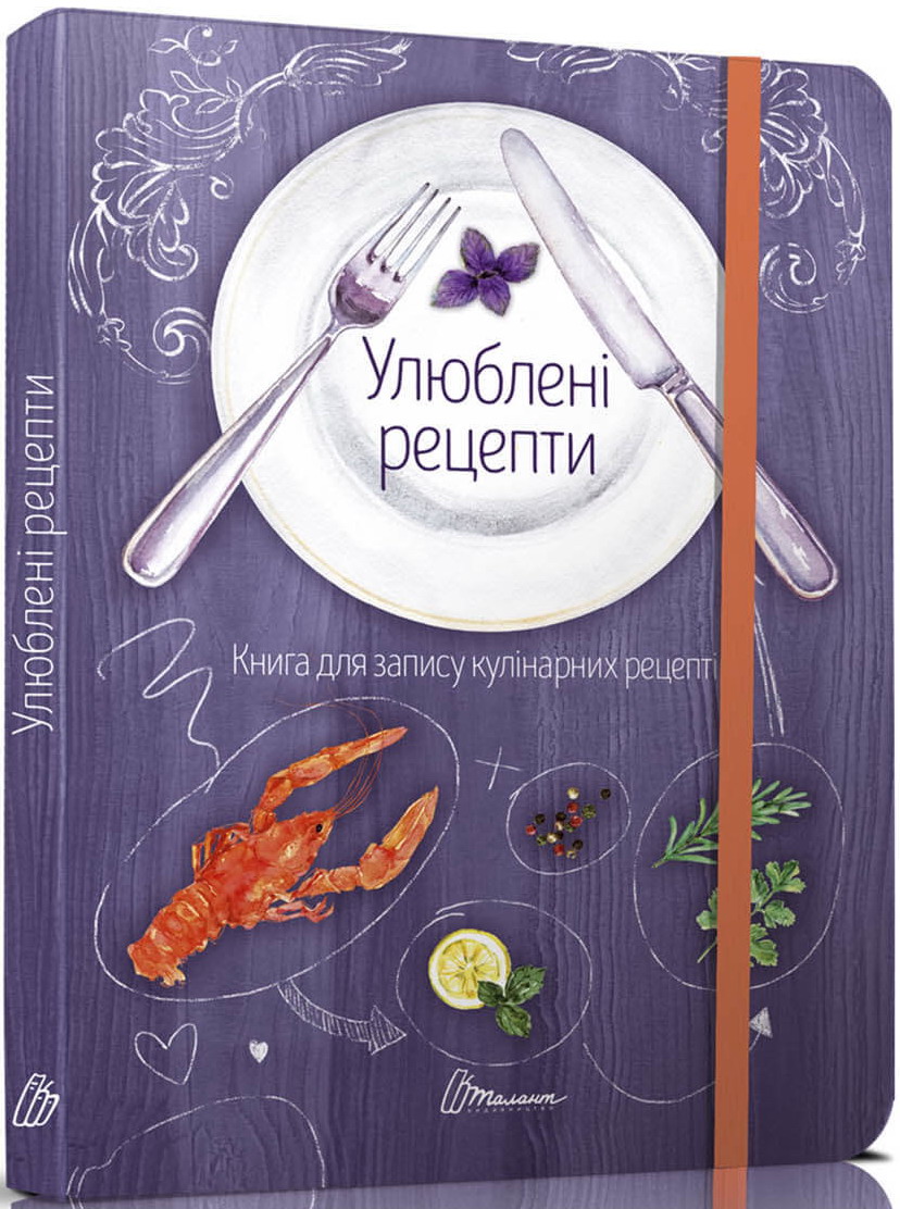 Улюблені рецепти