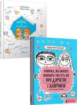 Комплект книг про секс для дітей