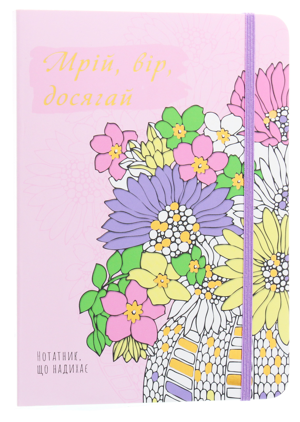 Воркбук. Дівочі секрети «Мрій, вір, досягай»