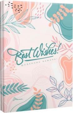 Wish book. Make yourself a Priority. Щоденник бажань
