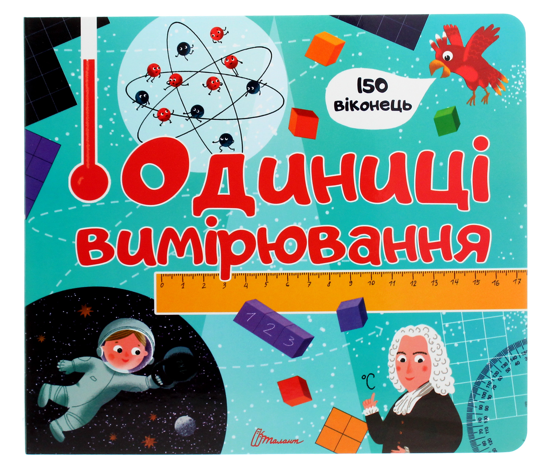 Одиниці вимірювання