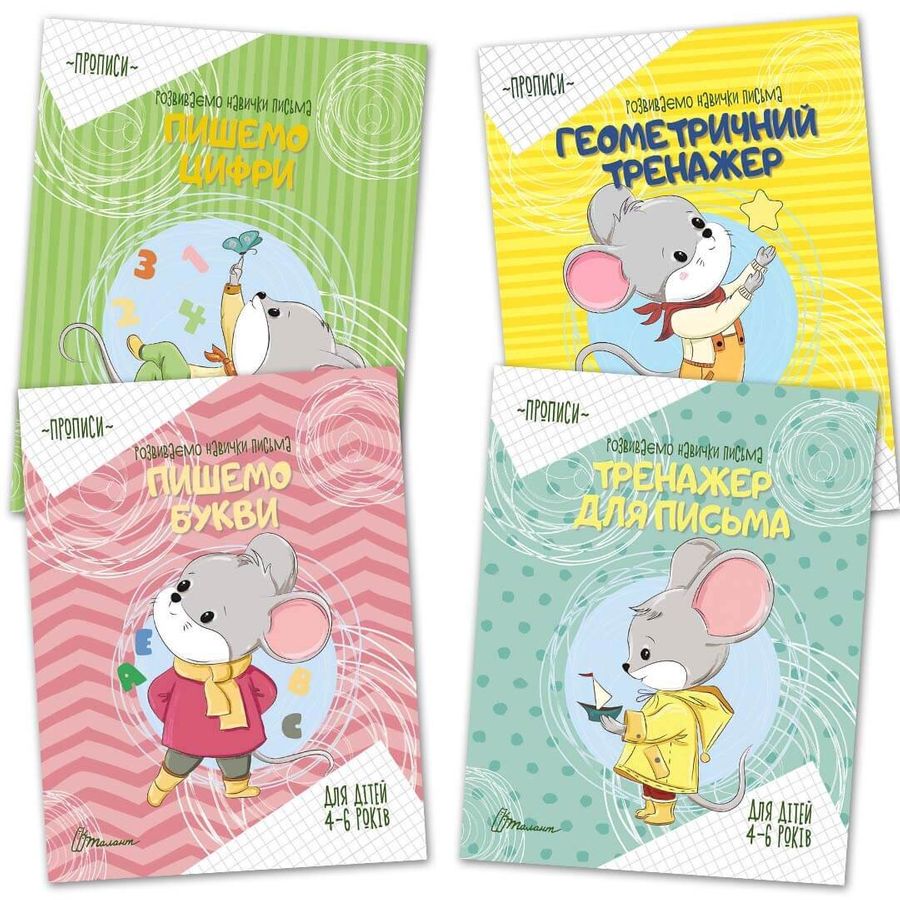 Прописи для дітей 4-6 років