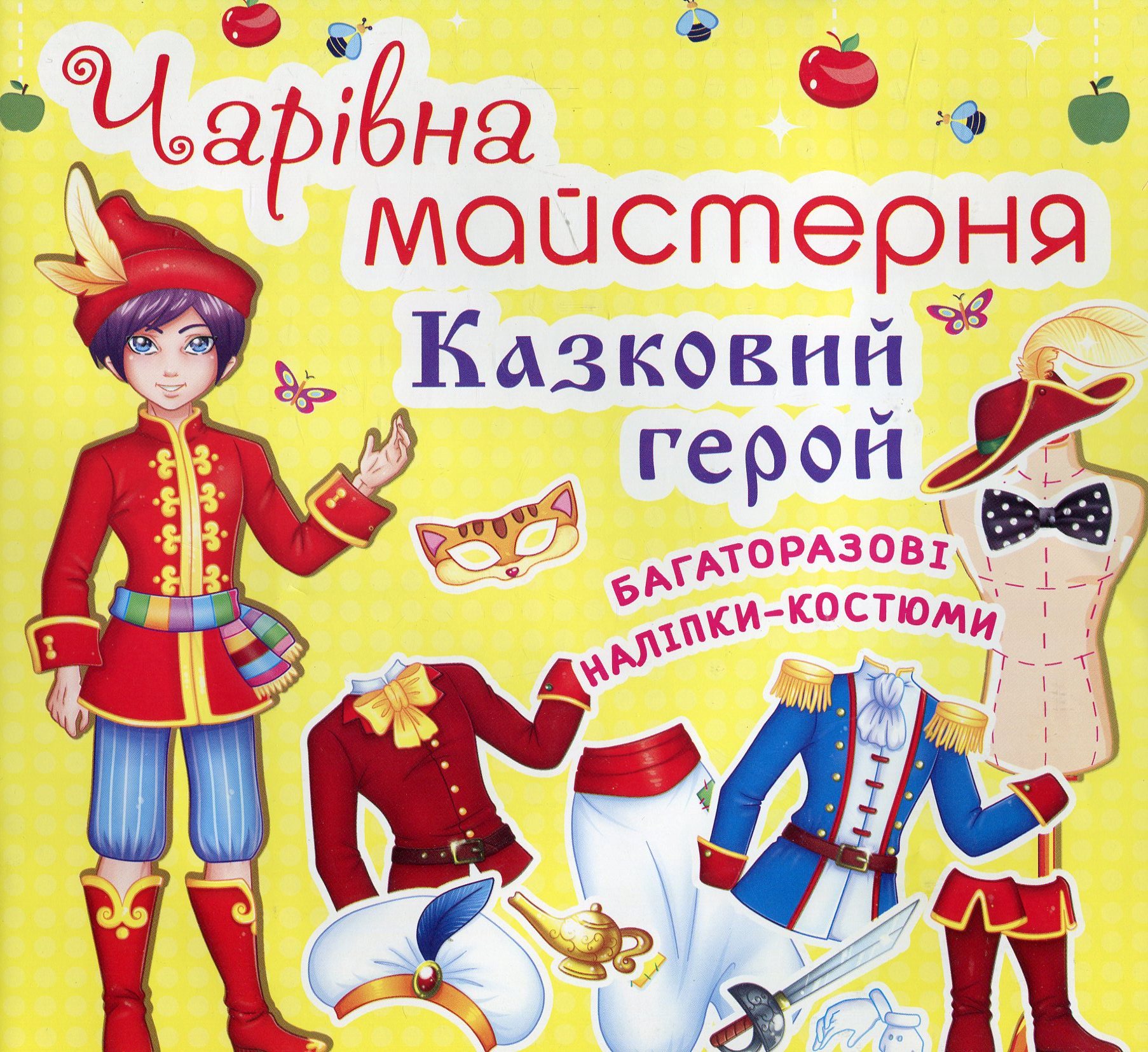 Чарiвна майстерня. Казковий герой