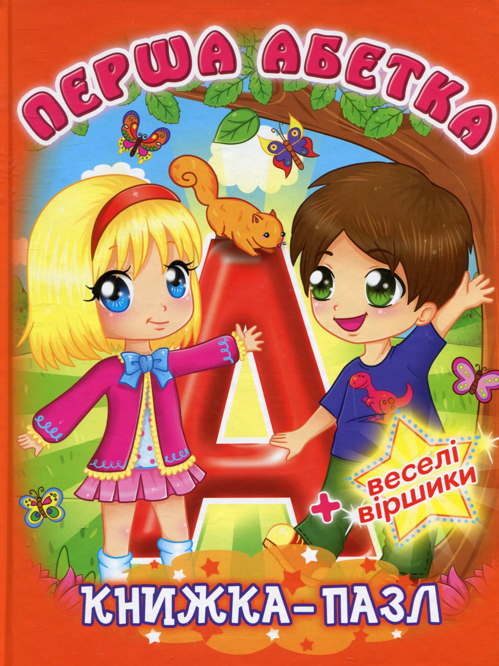 Перша абетка. Книжка-пазл