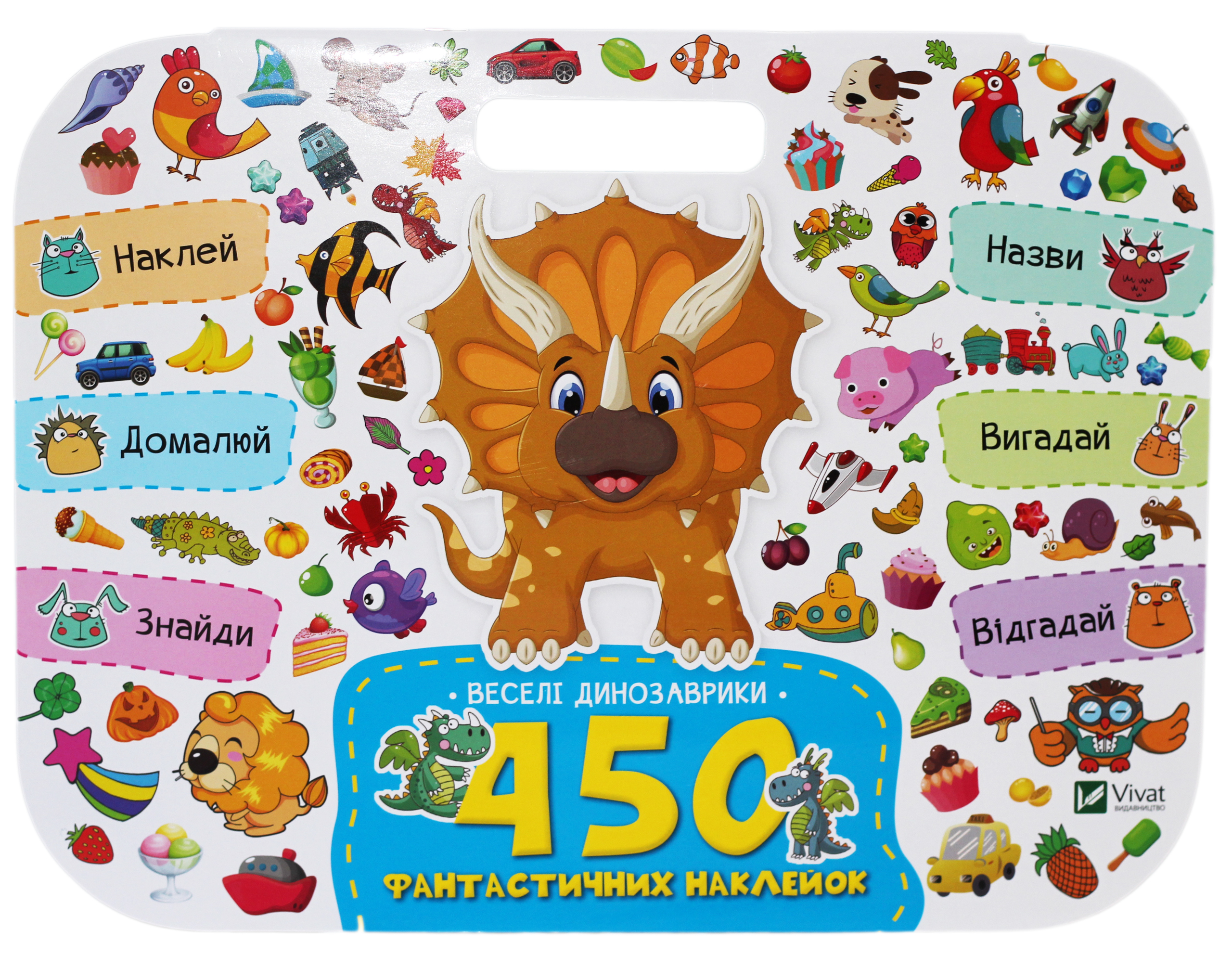 Веселі динозаврики