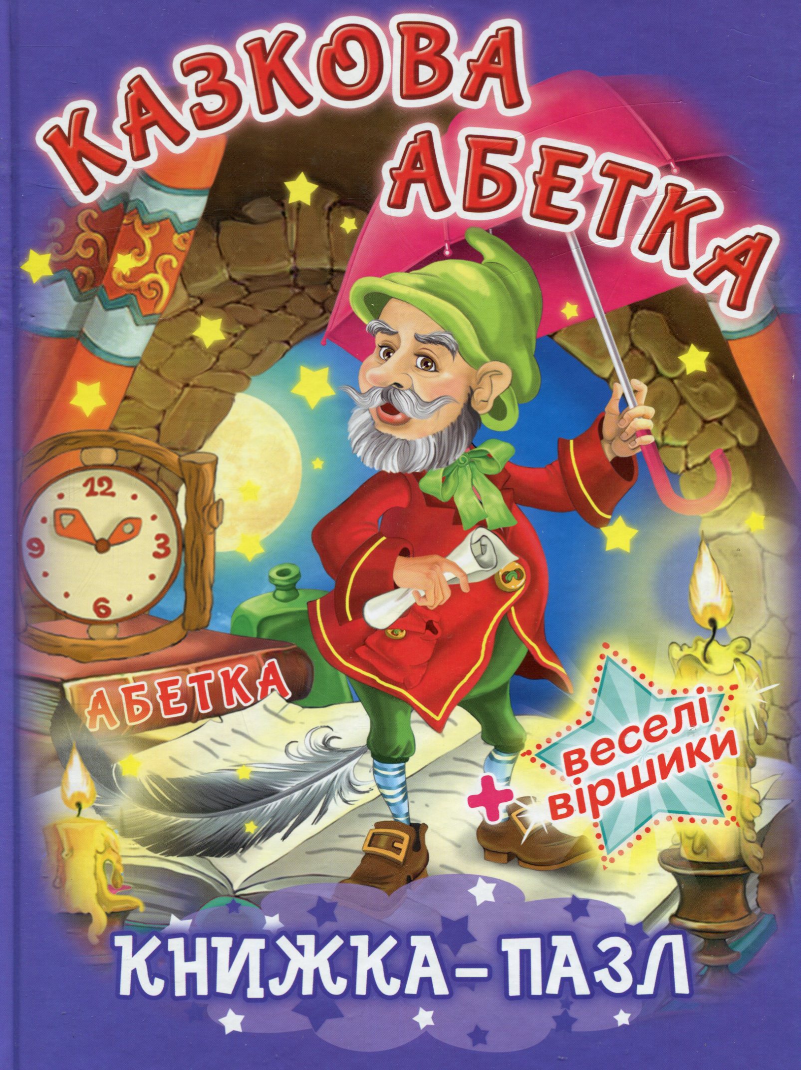 Казкова абетка. Книжка-пазл