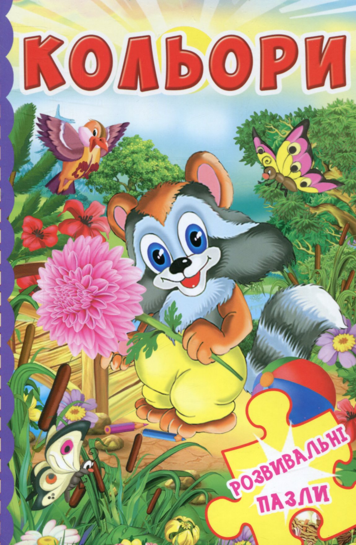 Кольори. Розвивальні пазли