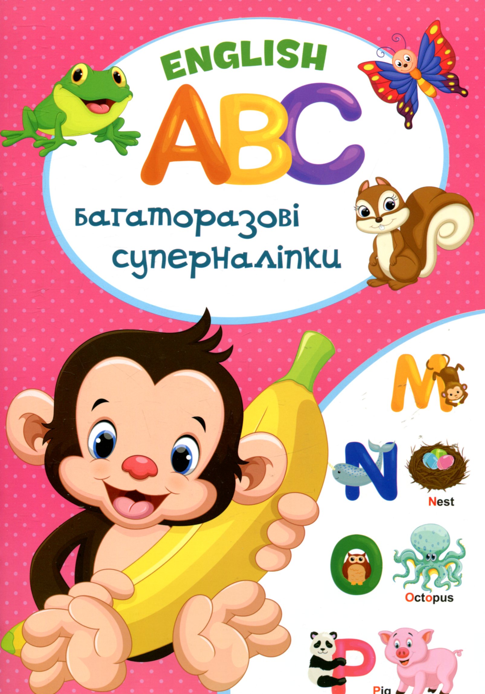 English ABC. Багаторазовi суперналiпки