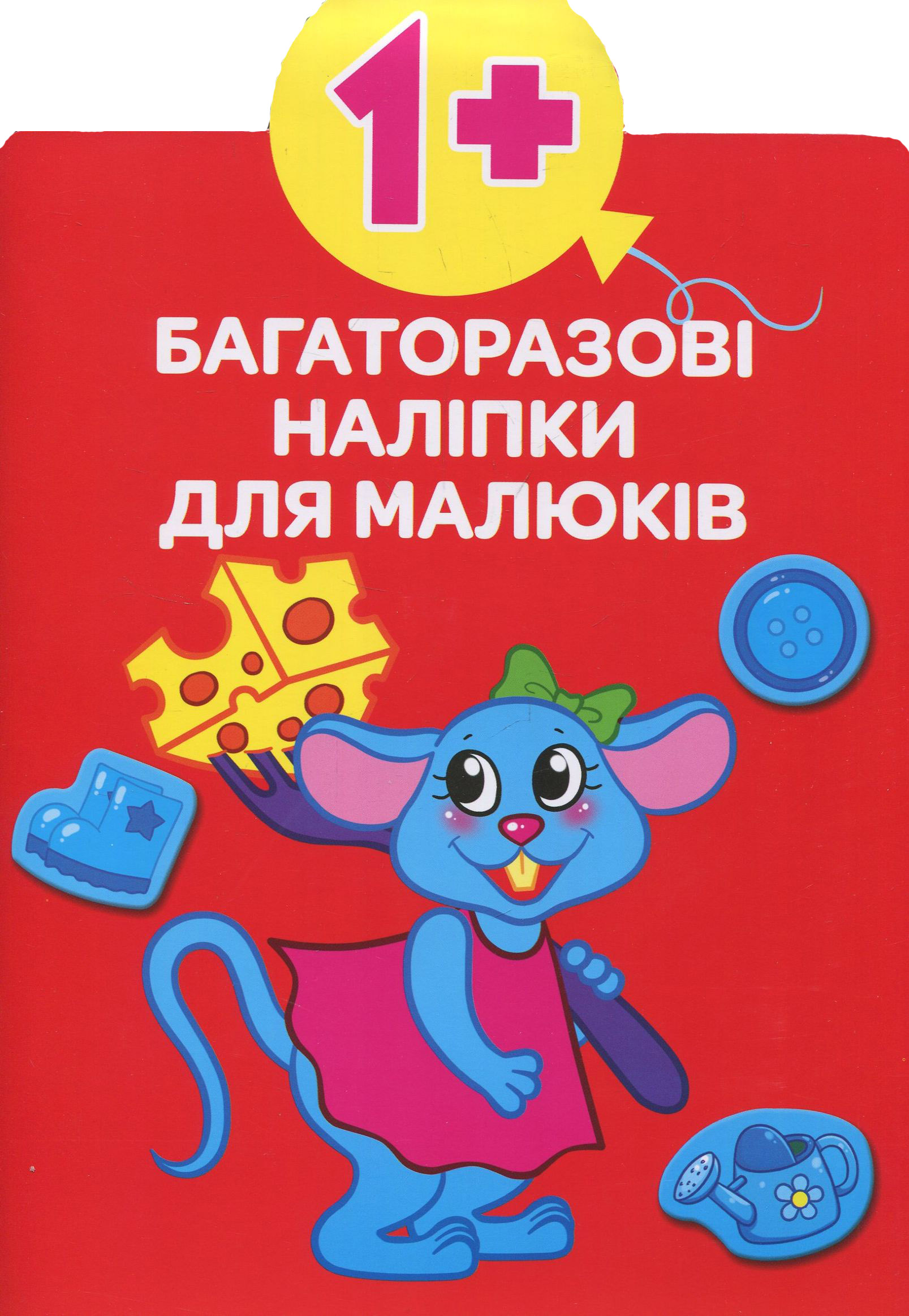 Багаторазовi налiпки для малюків. Кольори