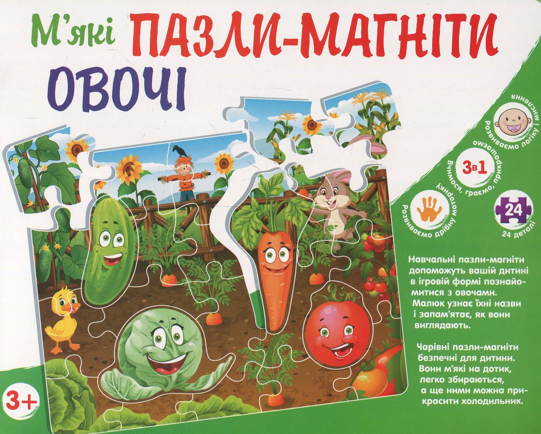 М'які пазли-магніти «Овочі»