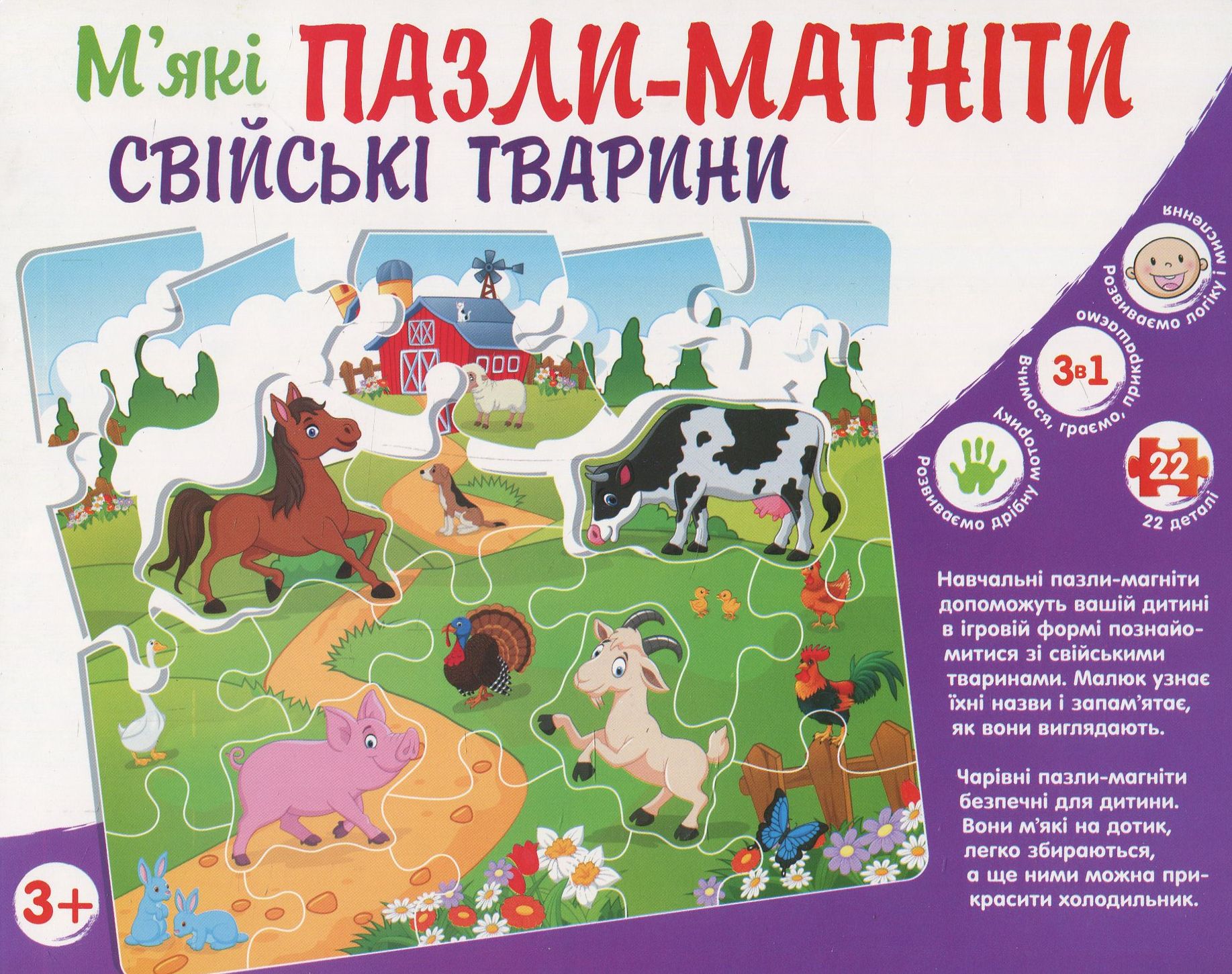 М'які пазли-магніти «Свійські тварини»
